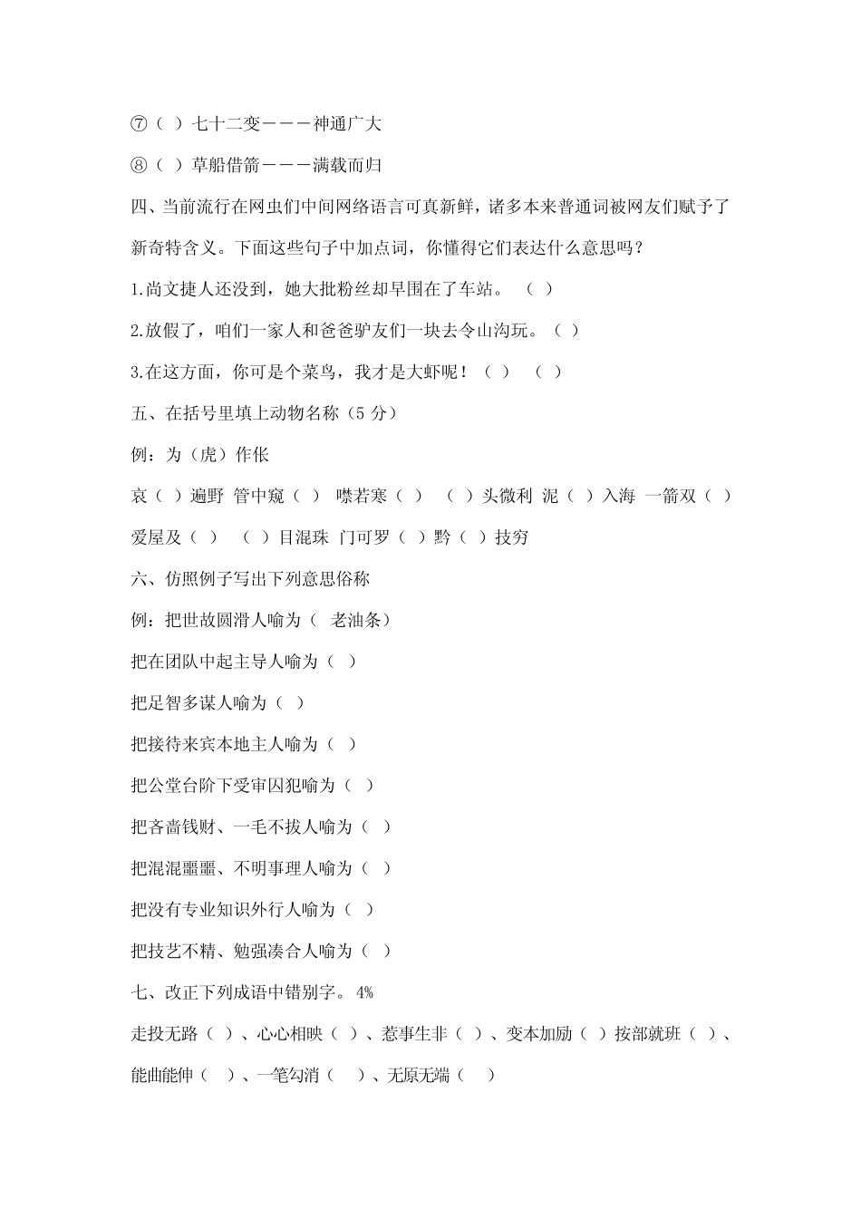 2023年小学六年级课外阅读知识竞赛试题及答案_第2页