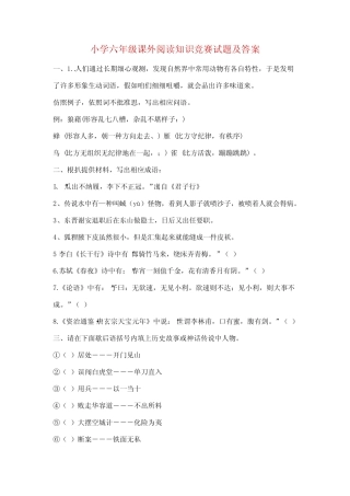 2023年小学六年级课外阅读知识竞赛试题及答案