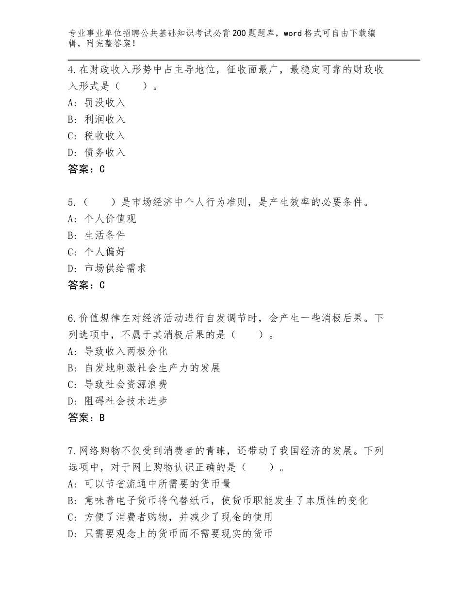 2024辽宁省辽阳县事业单位招聘公共基础知识考试必背200题完整版含答案（预热题）_第2页