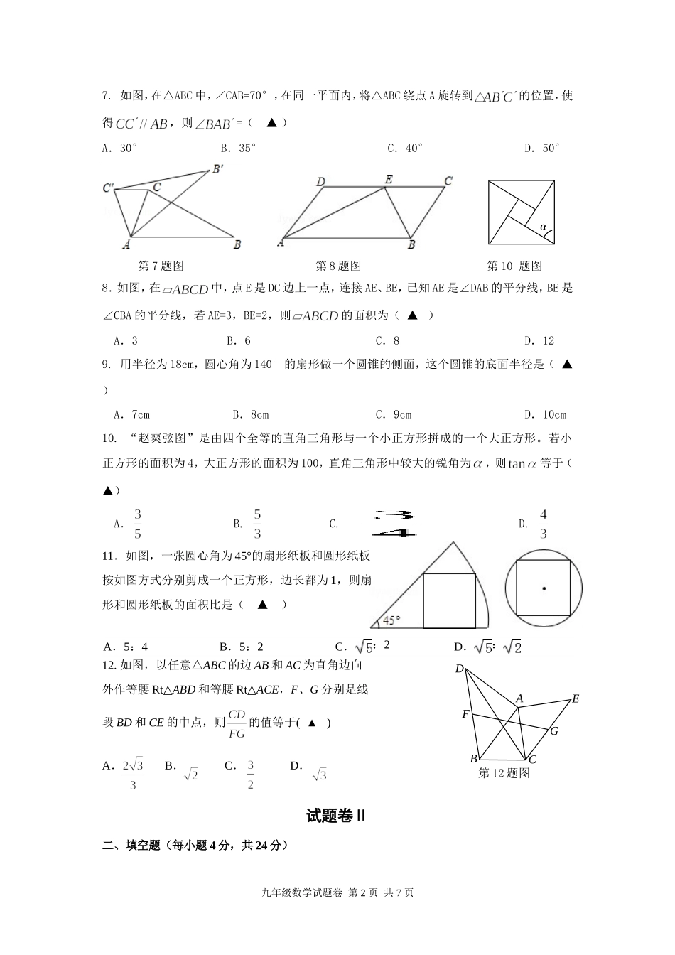 初三试卷2017_第2页