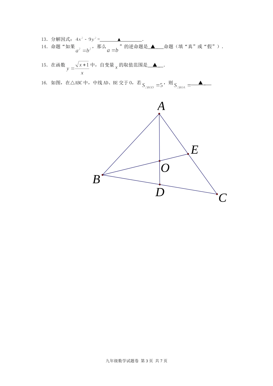 初三试卷2017_第3页