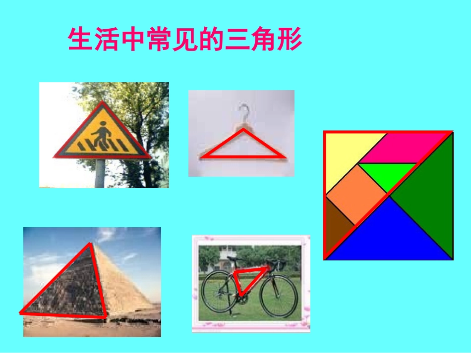 三角形的面积-(2)_第1页