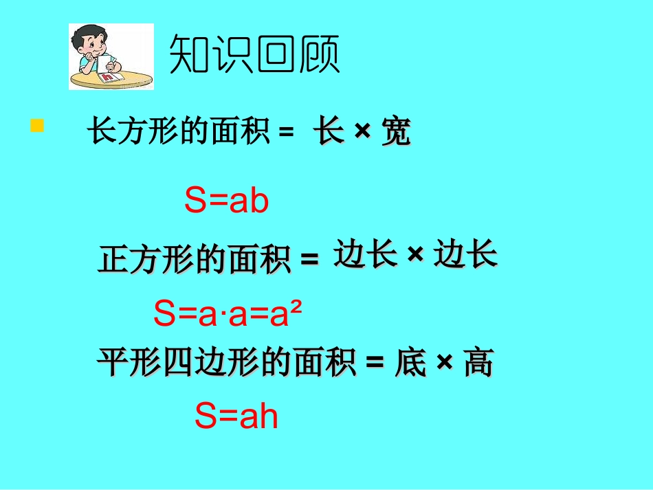 三角形的面积-(2)_第3页