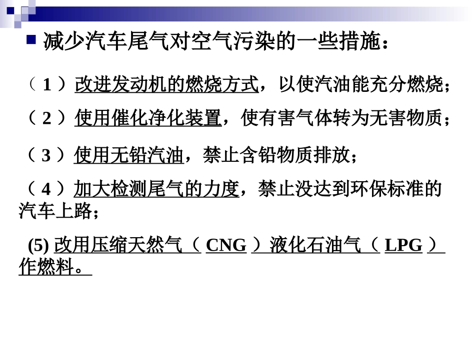 汽车尾气对环境的影响_第2页