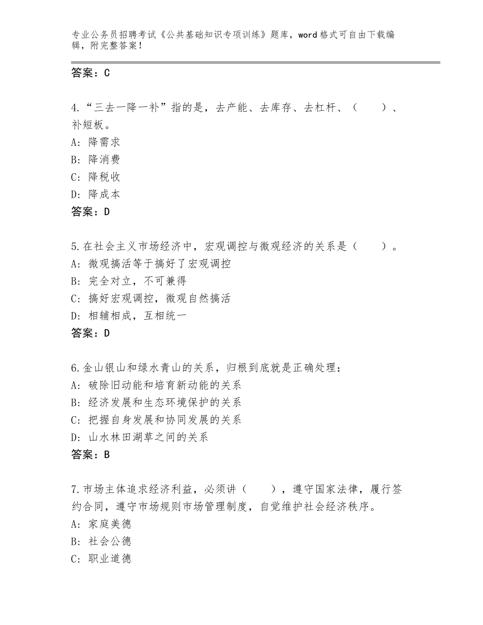 2024贵州省正安县公务员招聘考试《公共基础知识专项训练》完整版有答案解析_第2页