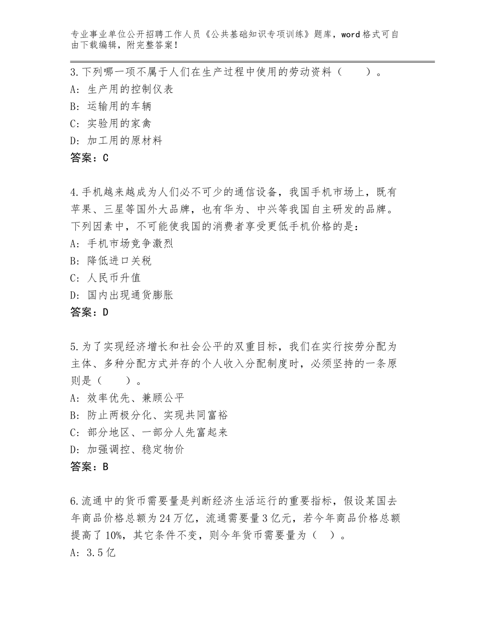 2023-2024年青海省大通回族土族自治县事业单位公开招聘工作人员《公共基础知识专项训练》题库【含答案】_第2页