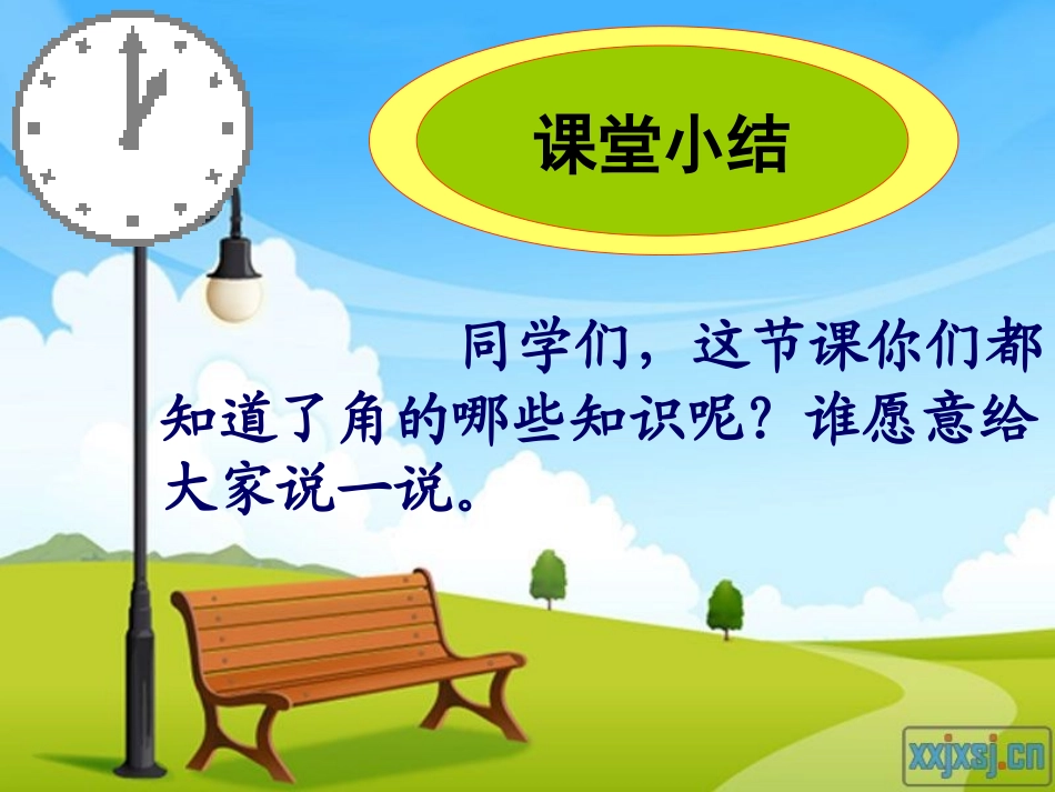 小学数学人教2011课标版二年级课堂小结_第1页