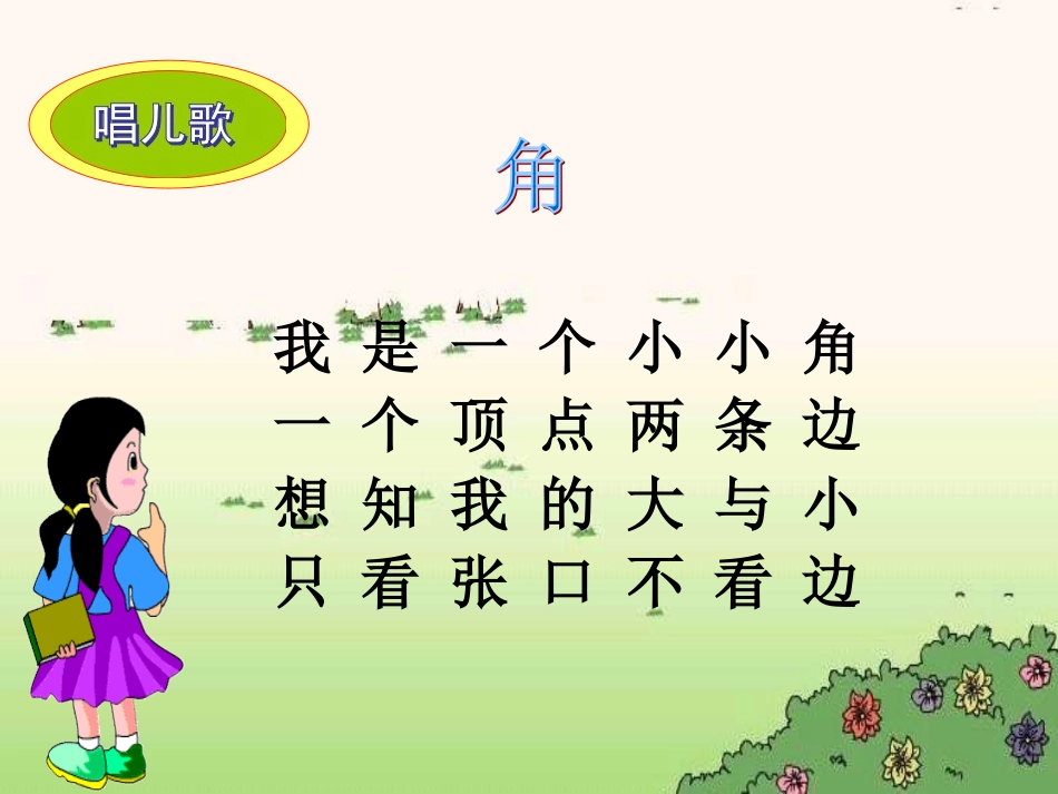 小学数学人教2011课标版二年级课堂小结_第2页