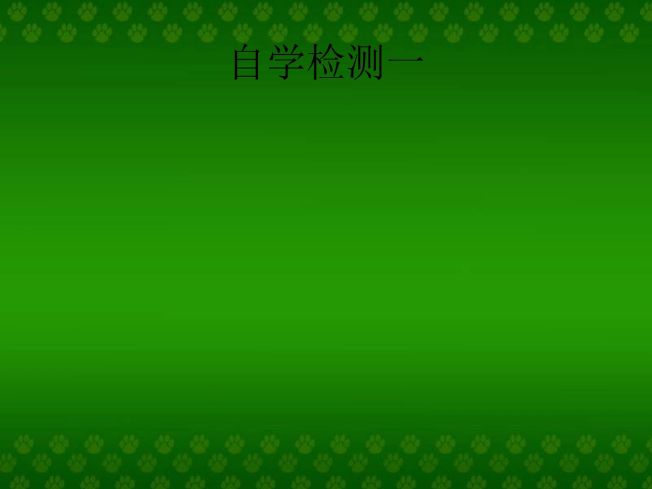 多边形的面积整理和复习课件(18)_第3页