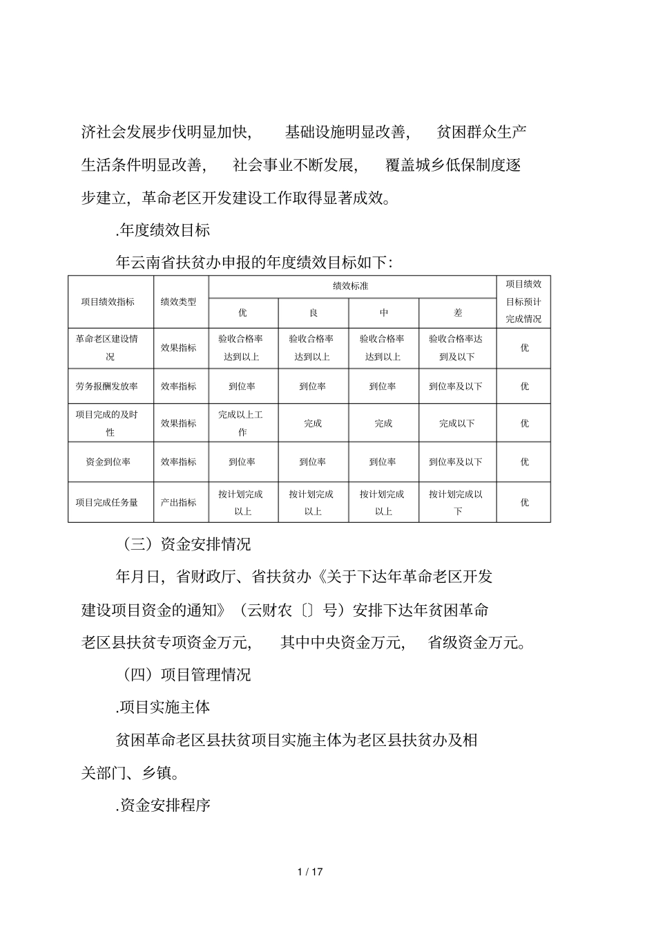 云南扶贫办贫困革命老区扶贫项目_第2页