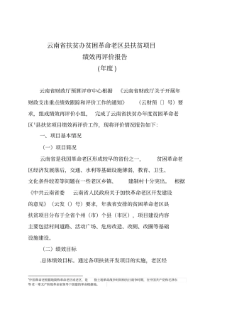 云南扶贫办贫困革命老区扶贫项目