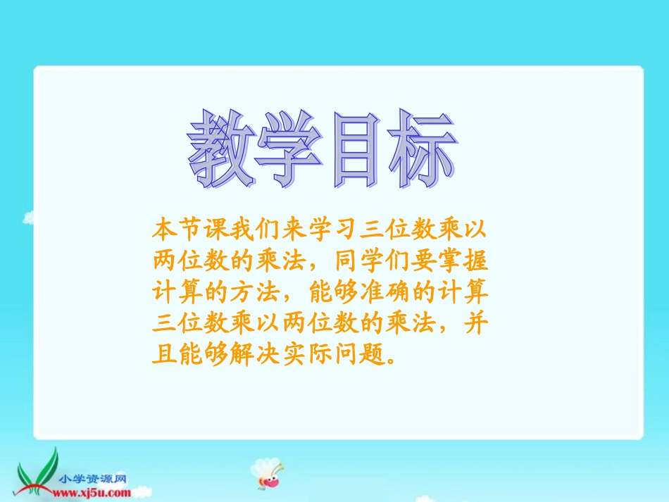 (新)北师大版四年级数学上册《卫星运行时间》课件[1]_第2页