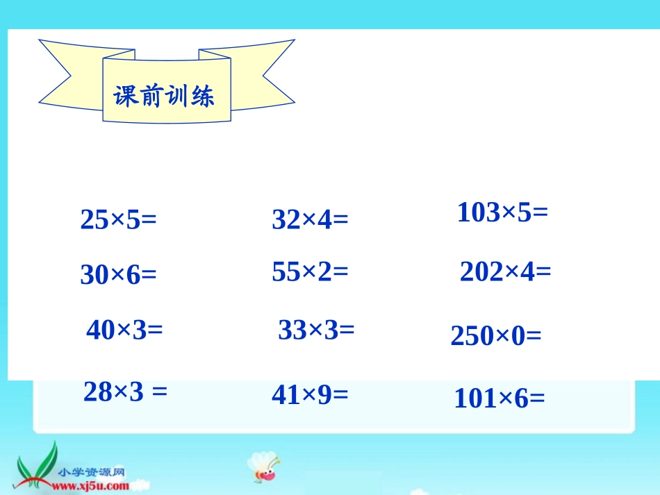 (新)北师大版四年级数学上册《卫星运行时间》课件[1]_第3页