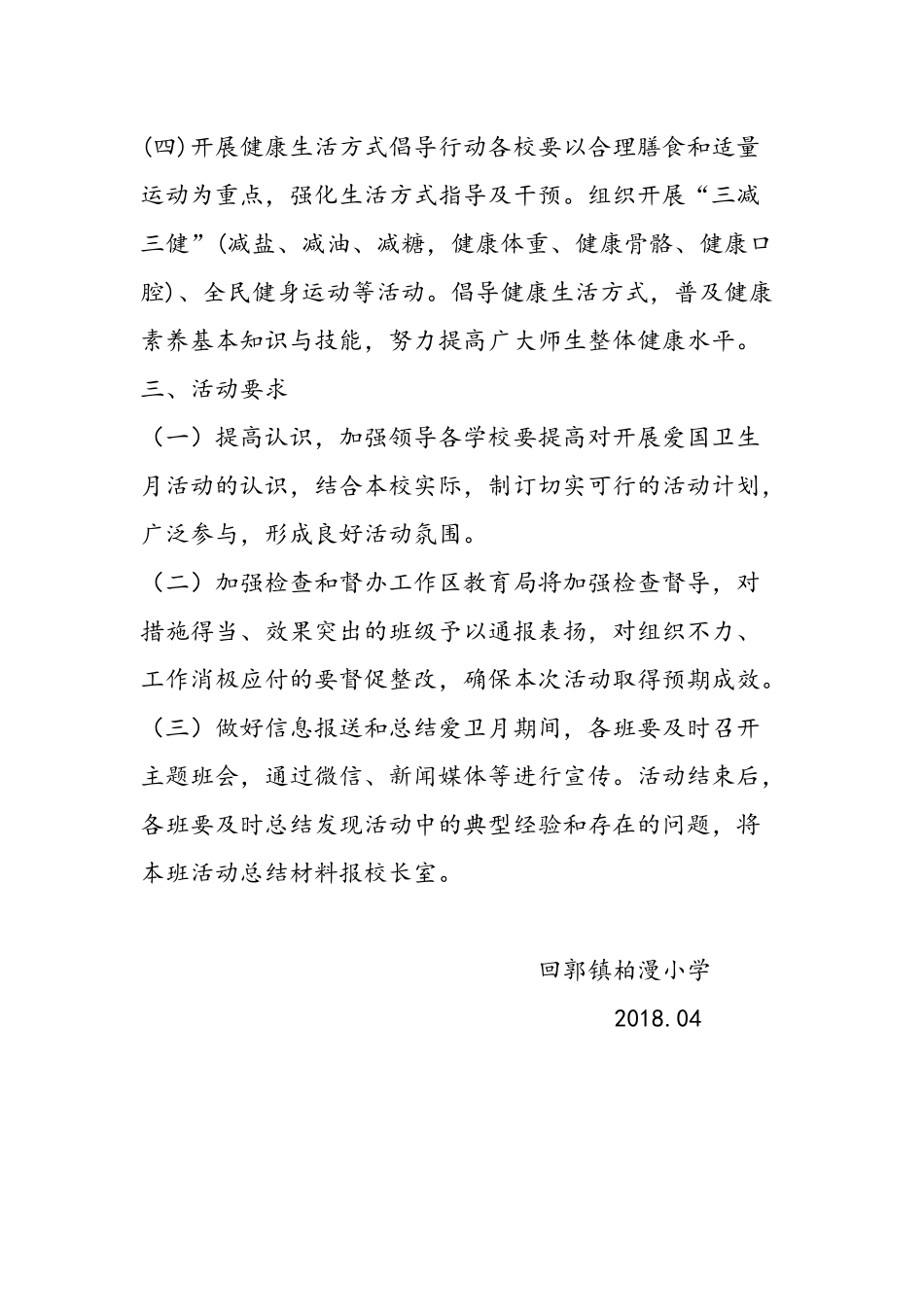 2018年第30个爱国卫生月活动计划_第2页