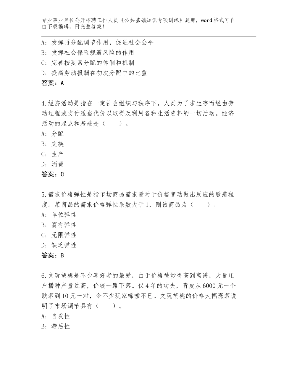 2024江西省井冈山市事业单位公开招聘工作人员《公共基础知识专项训练》完整题库带答案（B卷）_第2页