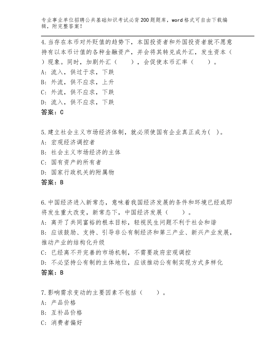 2023-2024年黑龙江省呼玛县事业单位招聘公共基础知识考试必背200题附答案（实用）_第2页