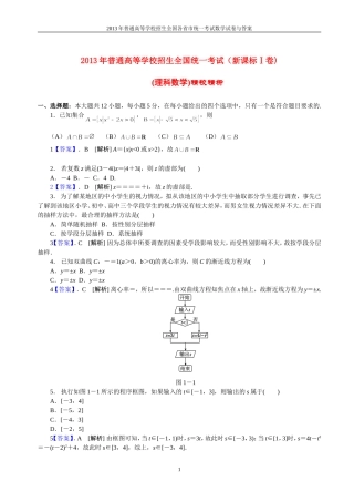 2013年普通高等学校全国招生统一考试数学(新课标Ⅰ卷)理科与答案(14)