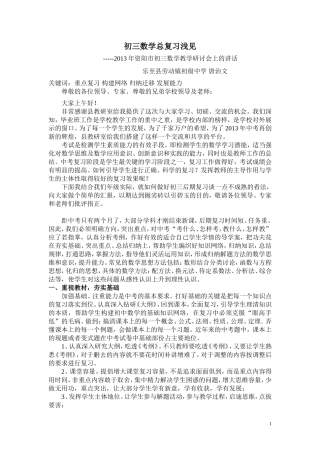 2013年资阳市乐至县初三数学教学研讨会专题发言稿