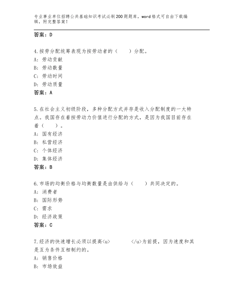 2024广西壮族自治区港南区事业单位招聘公共基础知识考试必刷200题题库（巩固）_第2页