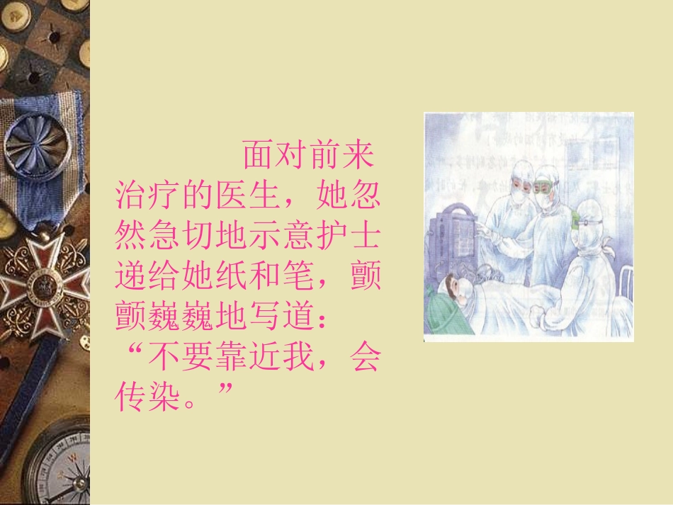 11.永远的白衣战士(课件)_第3页