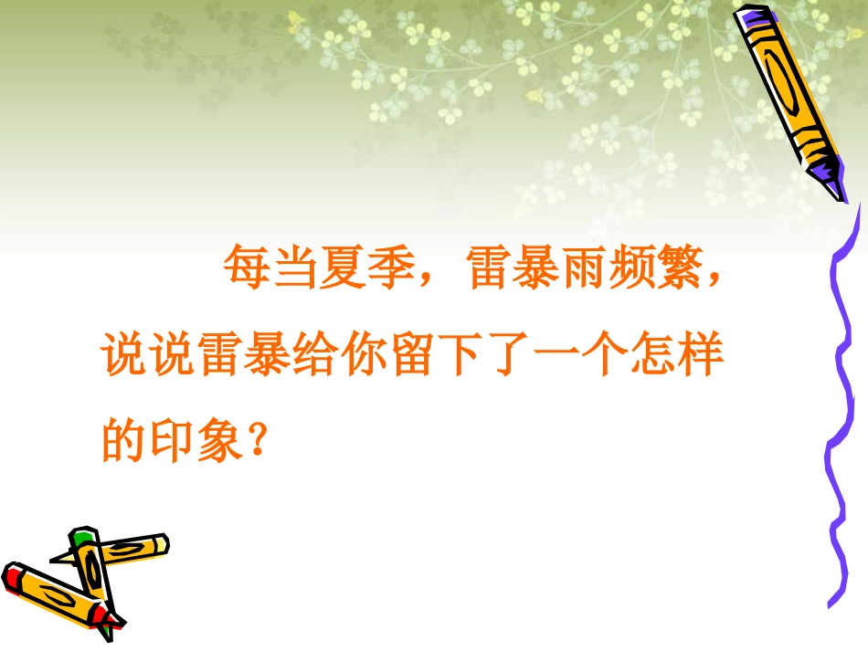 课文19天火之谜_第2页