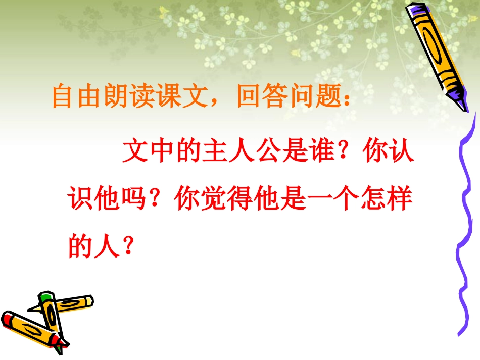 课文19天火之谜_第3页