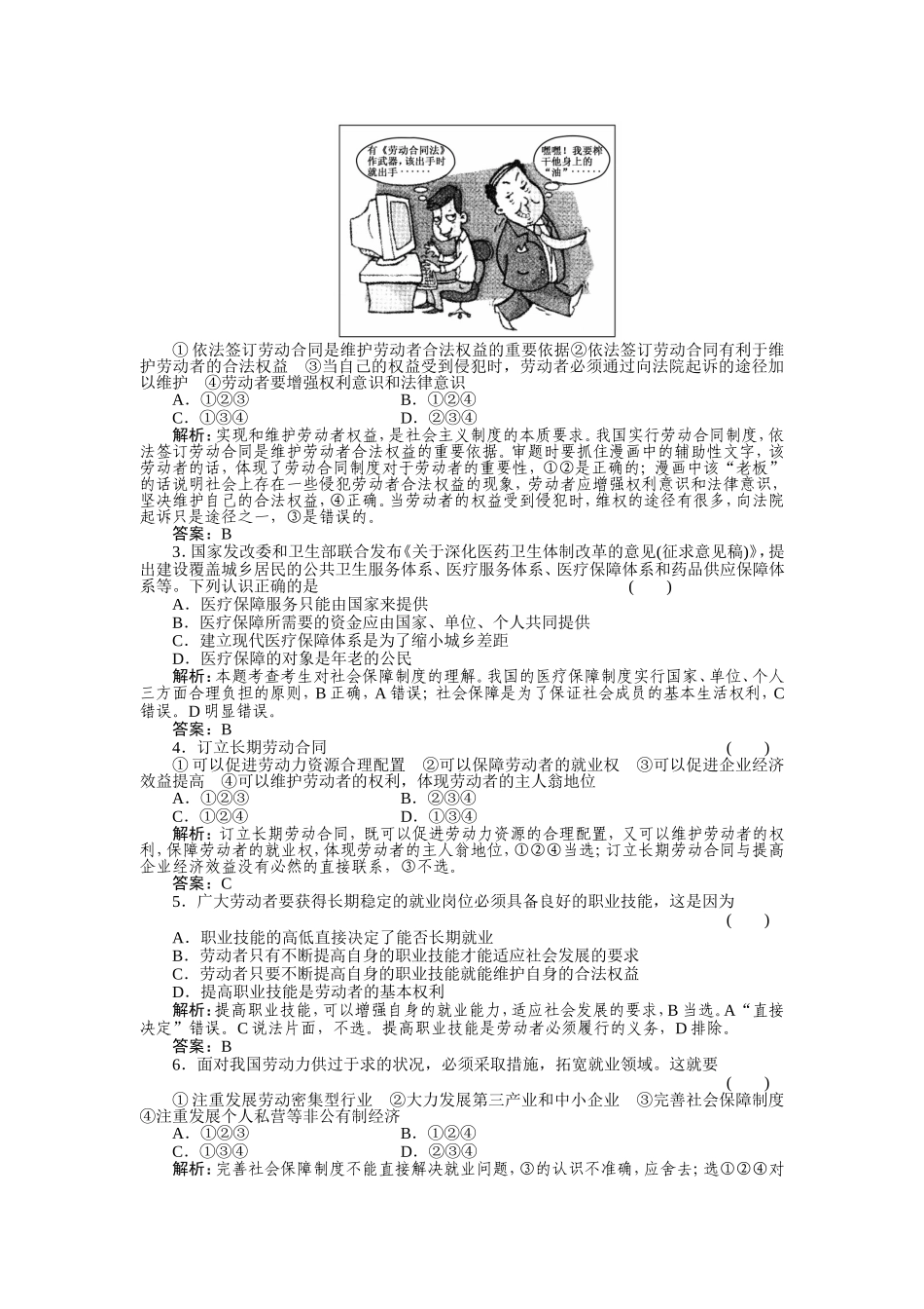 【高考政治作业】2011年高考政治课后强化作业12_第2页