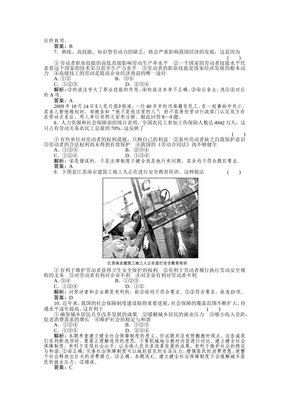 【高考政治作业】2011年高考政治课后强化作业12_第3页