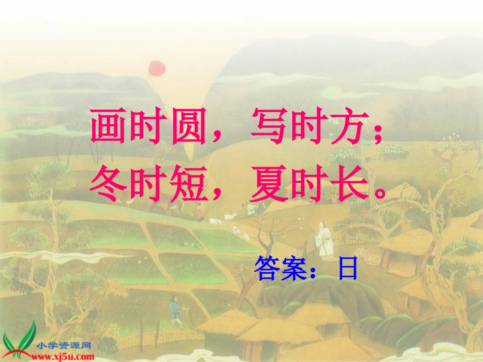鲁教版语文四年级下册《有趣的汉字》课件_第3页