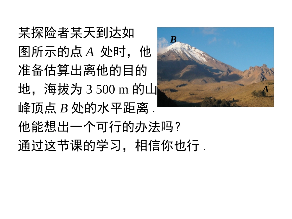 28.2解直角三角形_第2页