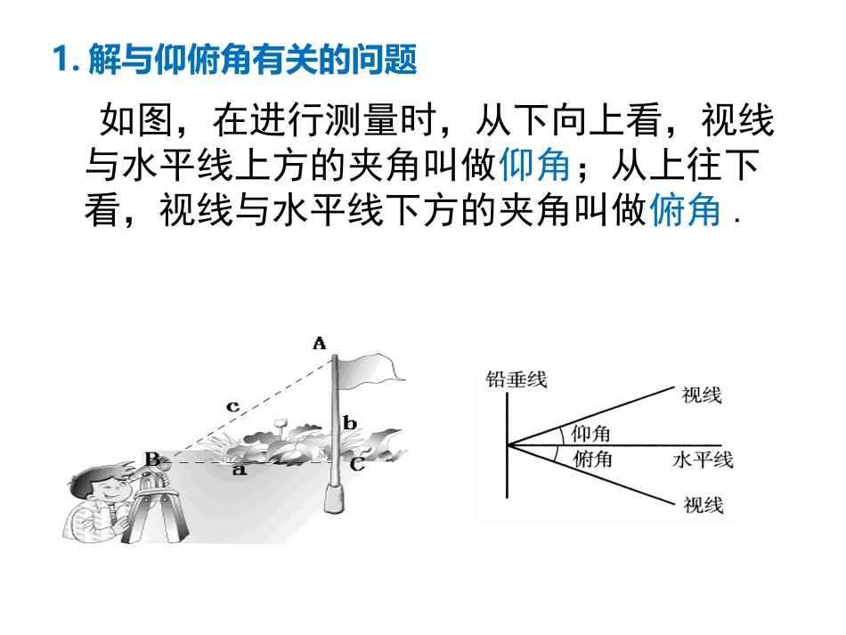 28.2解直角三角形_第3页