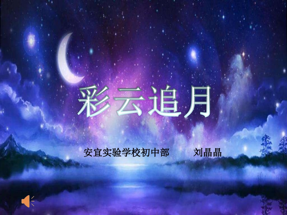 彩云追月-(2)_第1页