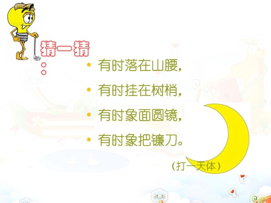 彩云追月-(2)_第2页