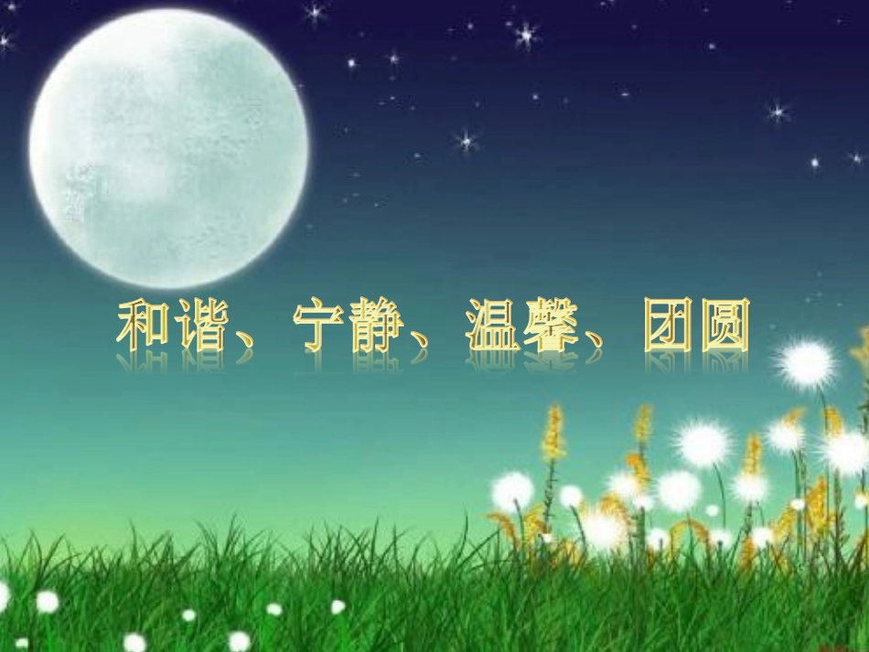 彩云追月-(2)_第3页