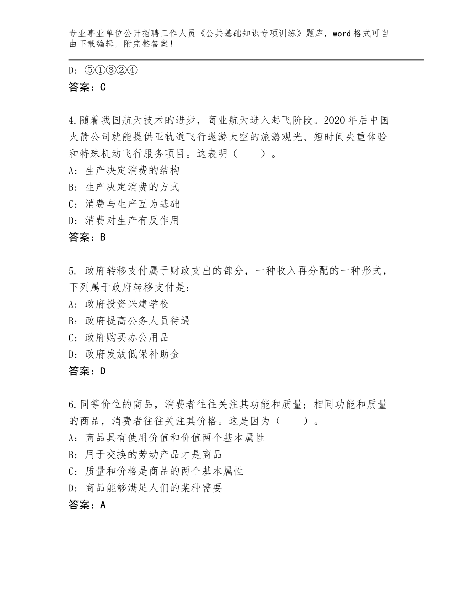 2023-24年湖北省荆州区事业单位公开招聘工作人员《公共基础知识专项训练》内部题库含答案（基础题）_第2页