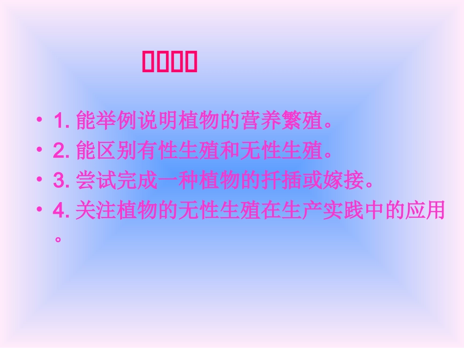 第七节植物的无性生殖_第3页