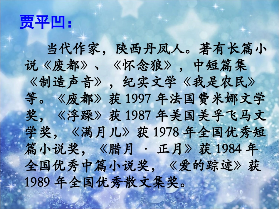 11课件《天上的星星》_第2页