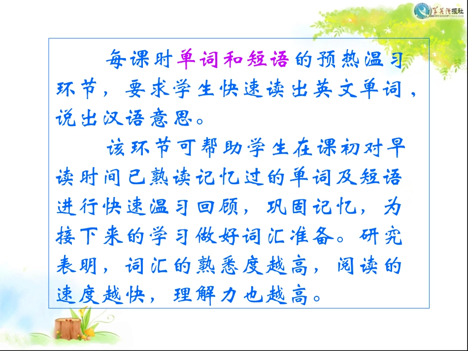 学习策略1-单词学习策略_第1页