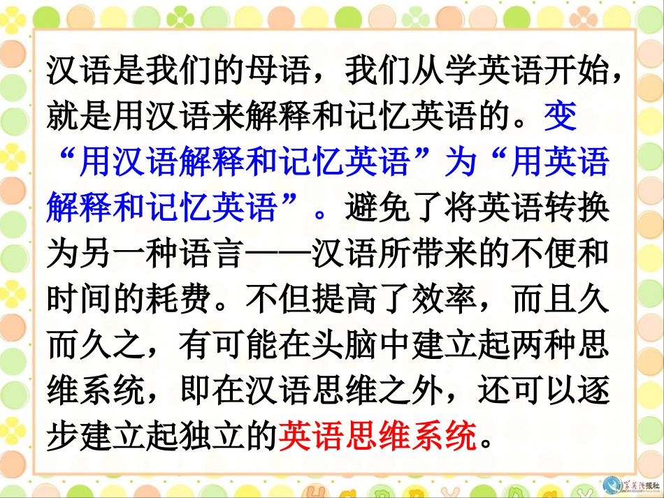 学习策略1-单词学习策略_第2页