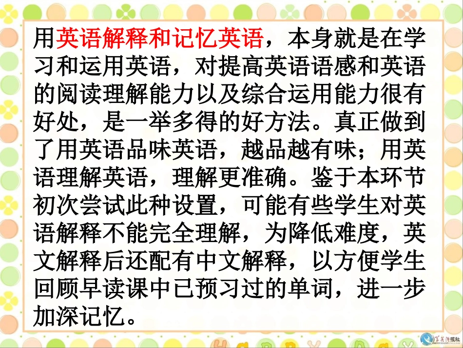 学习策略1-单词学习策略_第3页