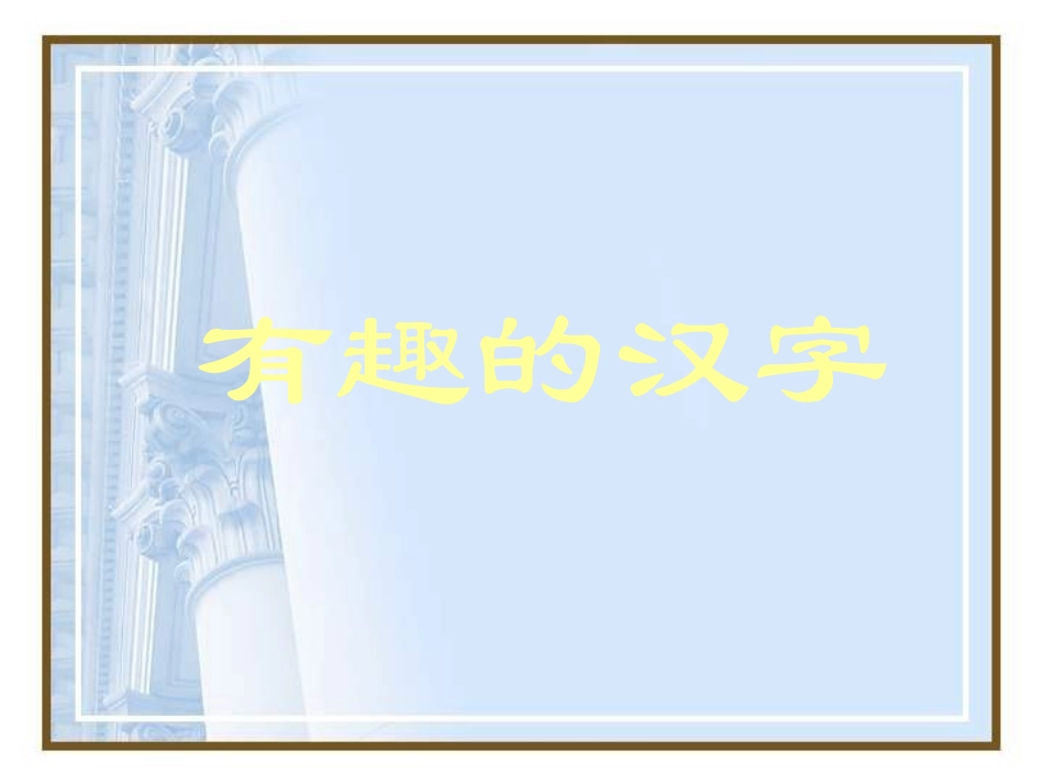 册典删的来历ppt_第1页