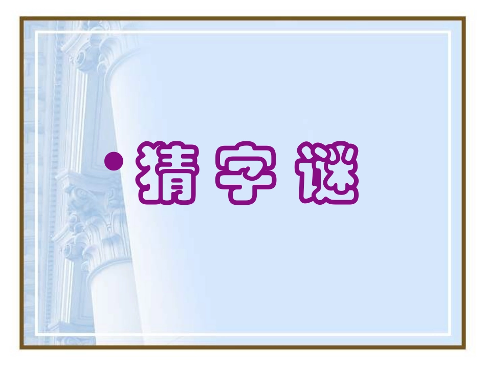 册典删的来历ppt_第3页