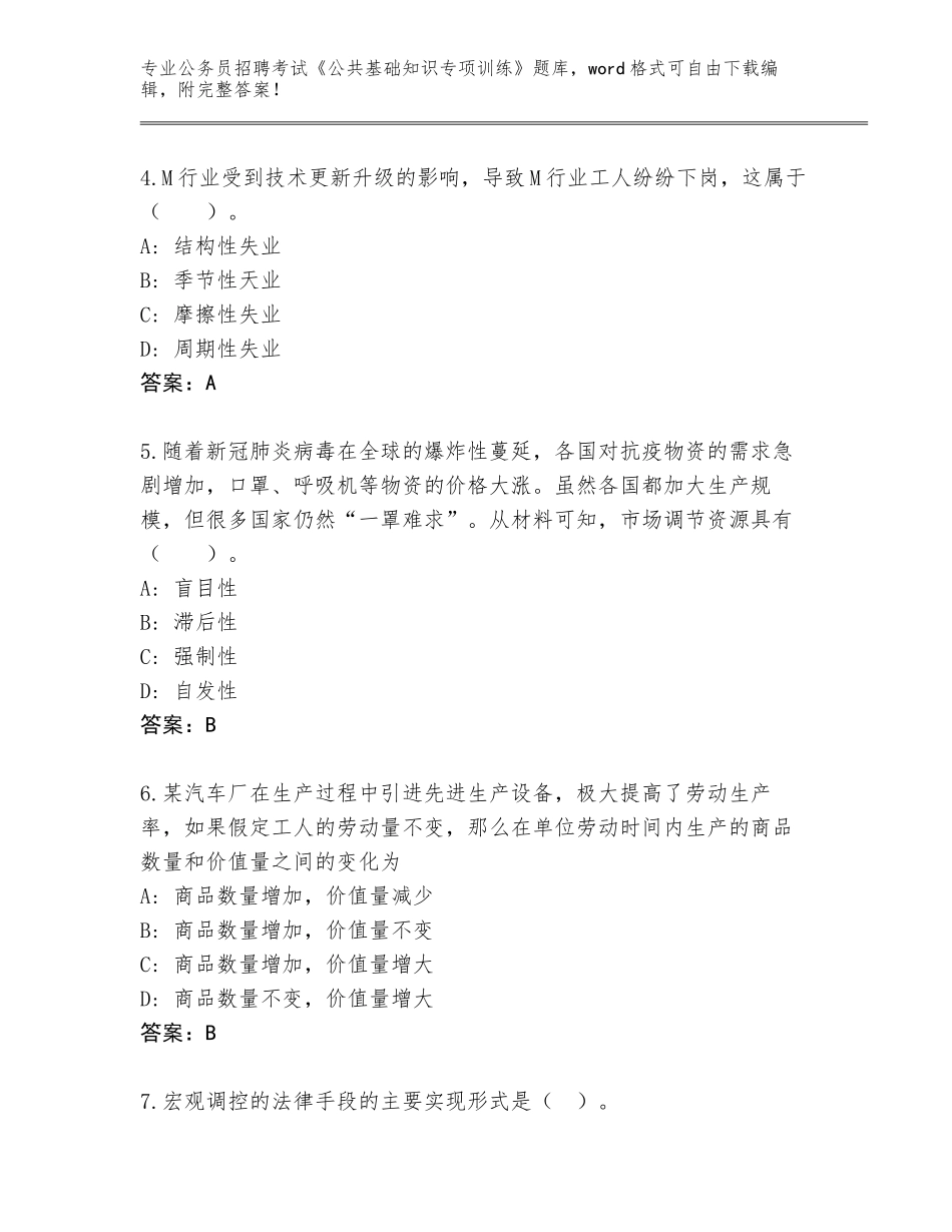 2024江西省赣县公务员招聘考试《公共基础知识专项训练》真题加下载答案_第2页