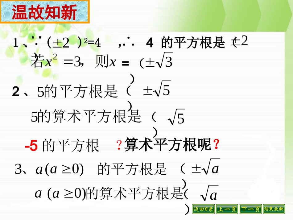 1.1二次根式_第1页