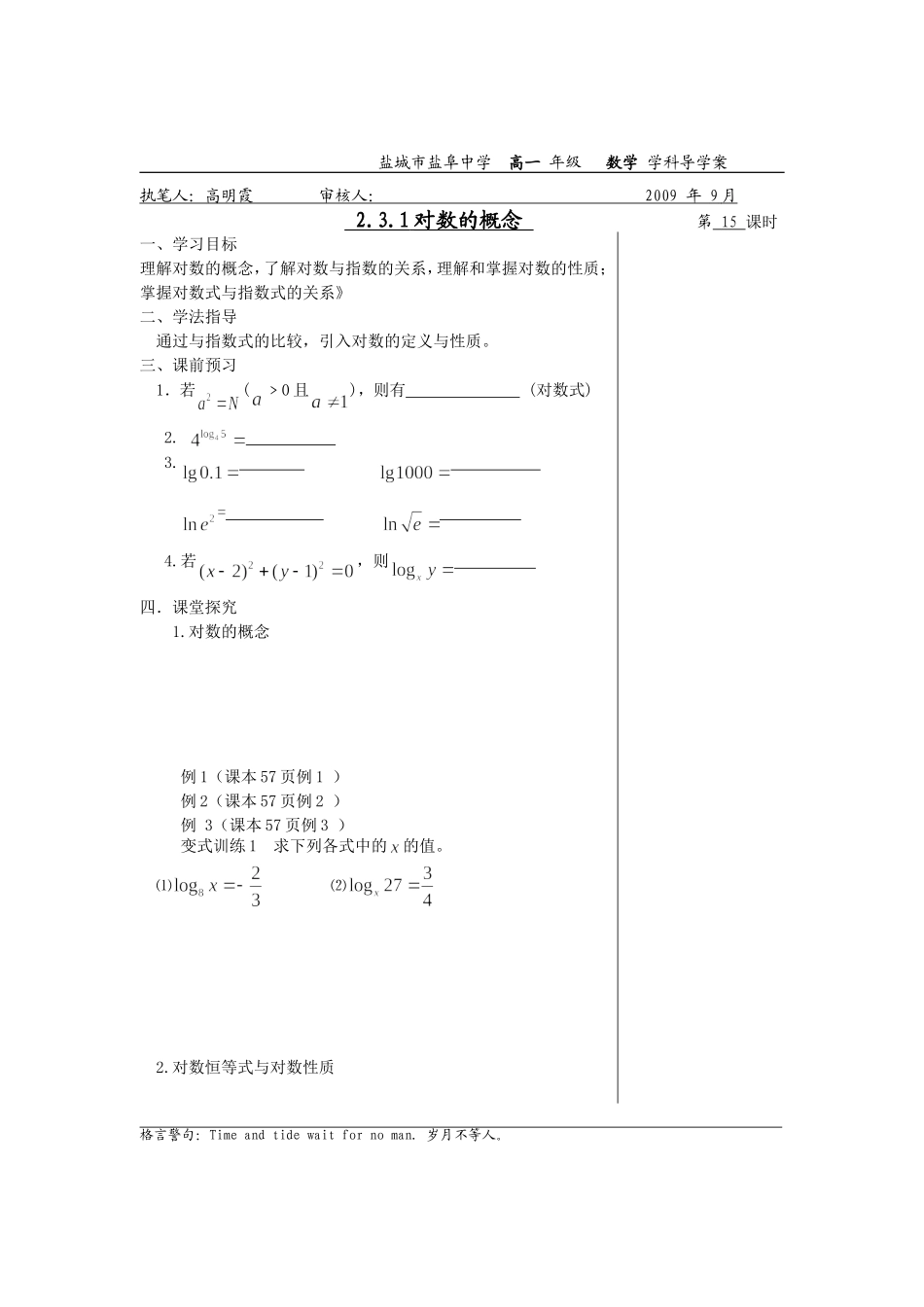 2.3.1对数的概念_第1页