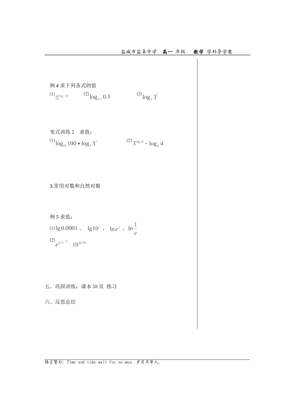 2.3.1对数的概念_第2页