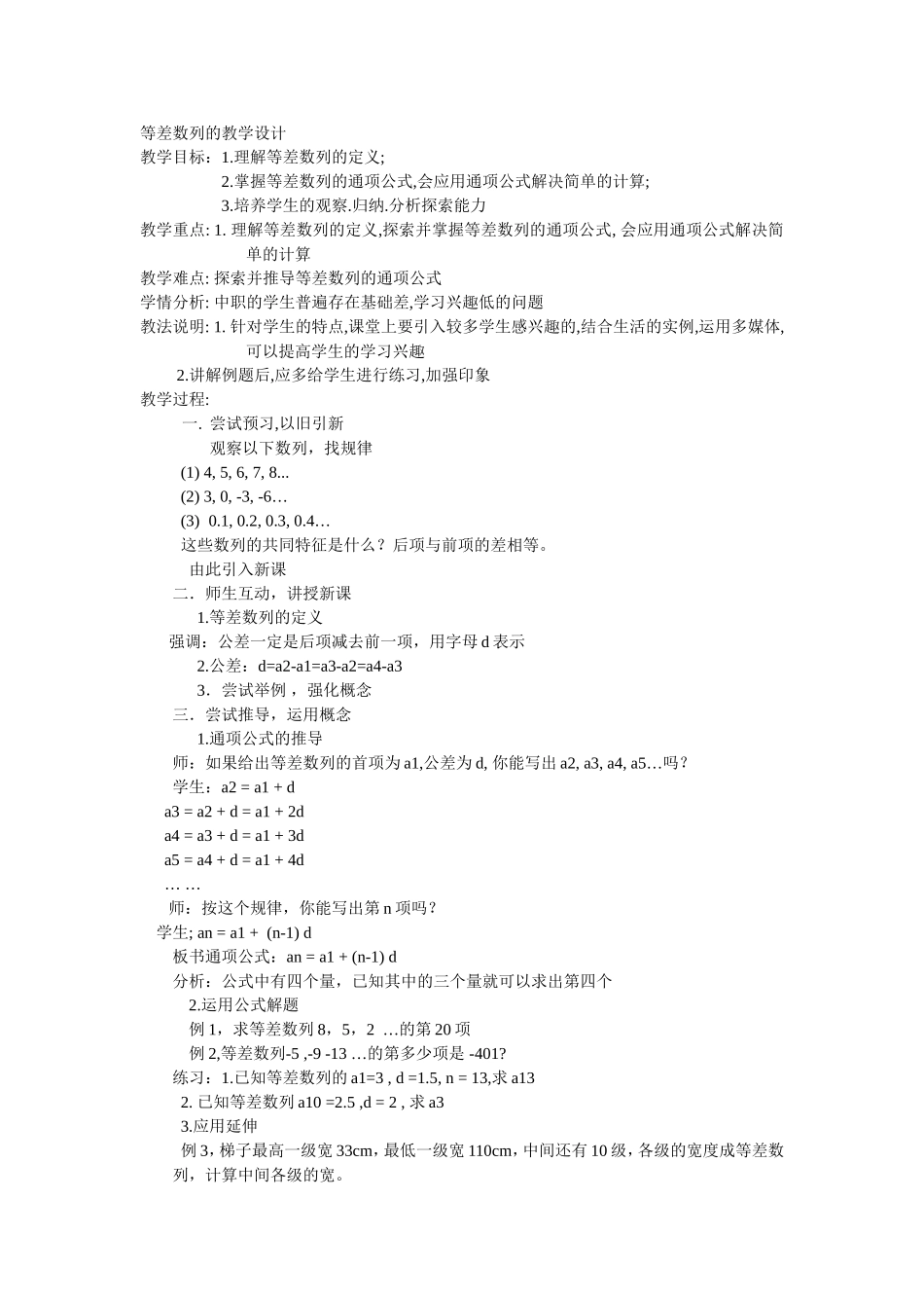 等差数列的教学设计_第1页