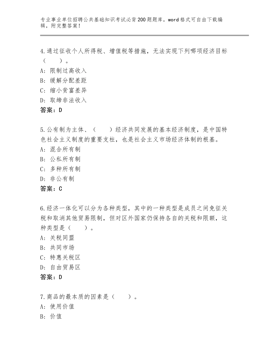2024湖北省郧西县事业单位招聘公共基础知识考试必背200题题库加答案_第2页