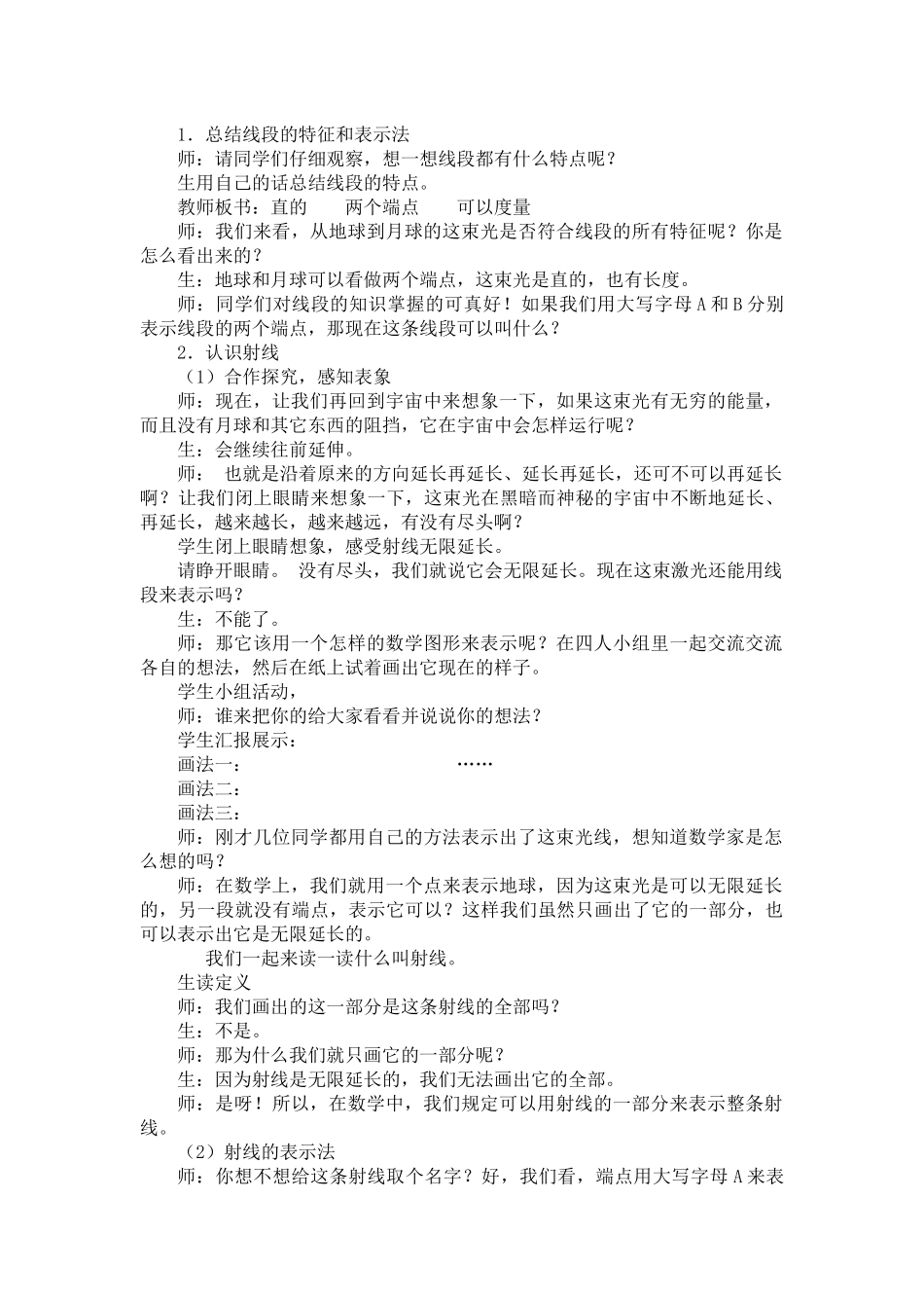 小学人教四年级数学直线 射线 线段_第2页