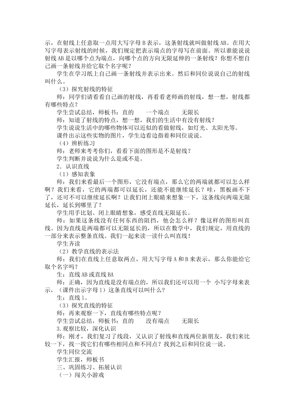 小学人教四年级数学直线 射线 线段_第3页